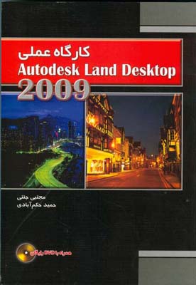 ‏‫کارگاه عملی ‏‏Autodesk land desktop 2009